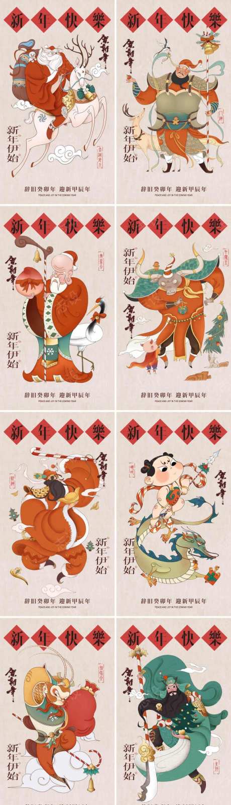 新年快乐中国神话人物-采灵感-https://www.cailinggan.com/