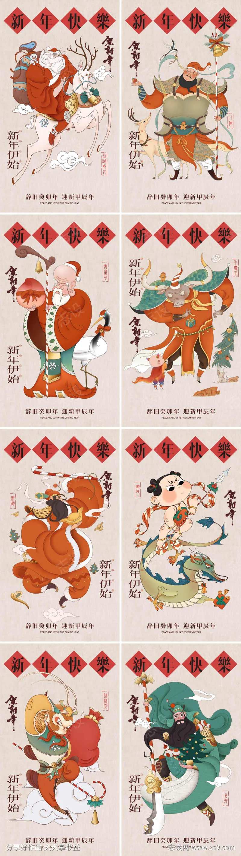 新年快乐中国神话人物-采灵感-cailinggan.com