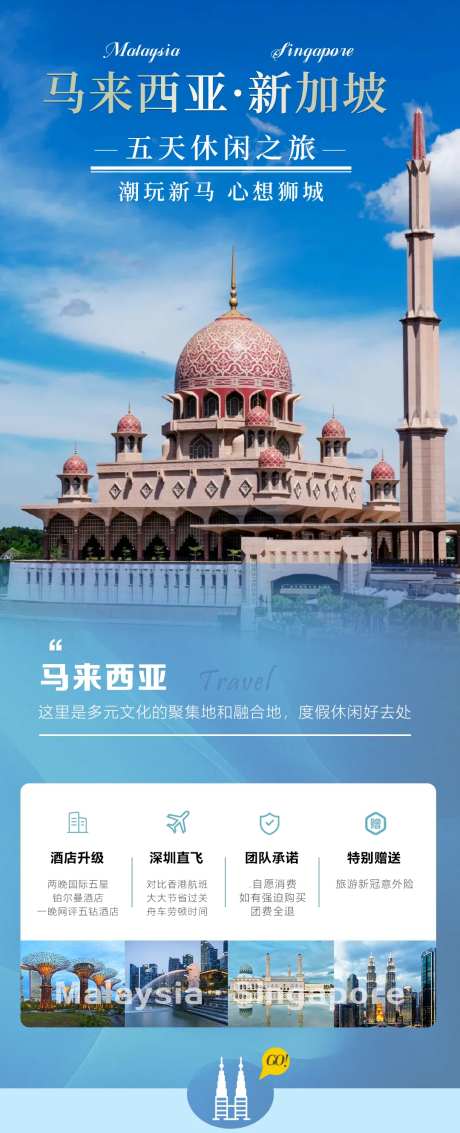 马来西亚新加坡旅游海报-采灵感-https://www.cailinggan.com/