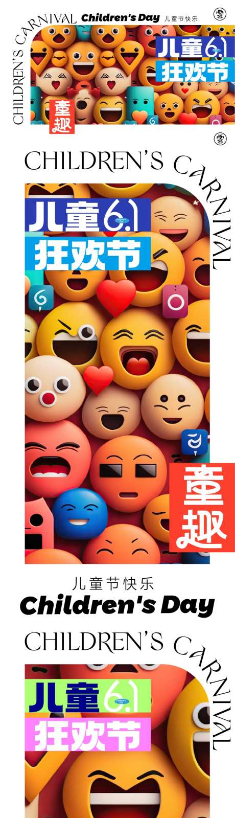 儿童节61海报-采灵感-https://www.cailinggan.com/