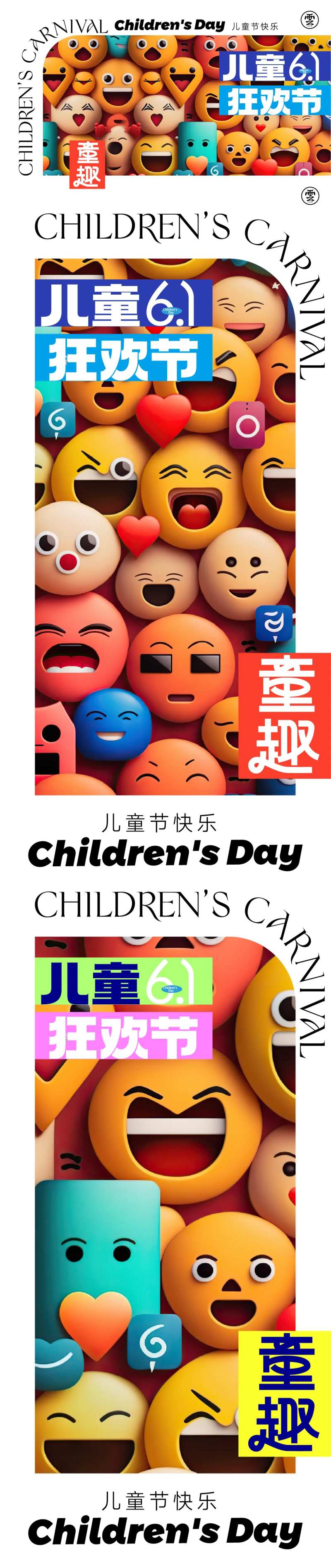 儿童节61海报-采灵感-cailinggan.com