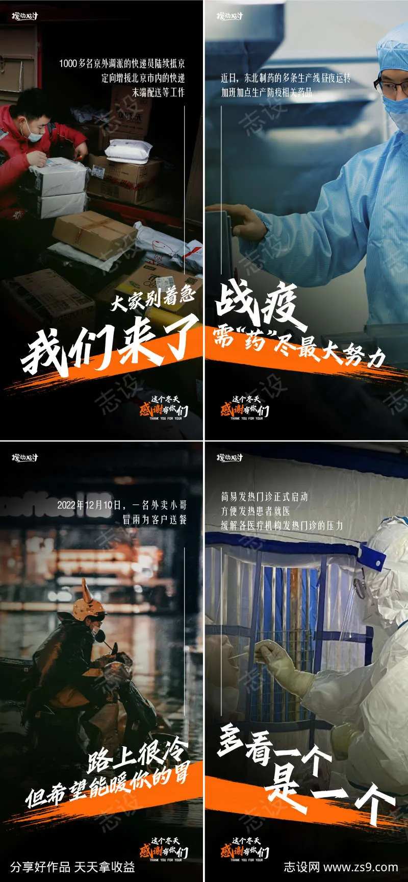 疫情解封海报-采灵感-cailinggan.com
