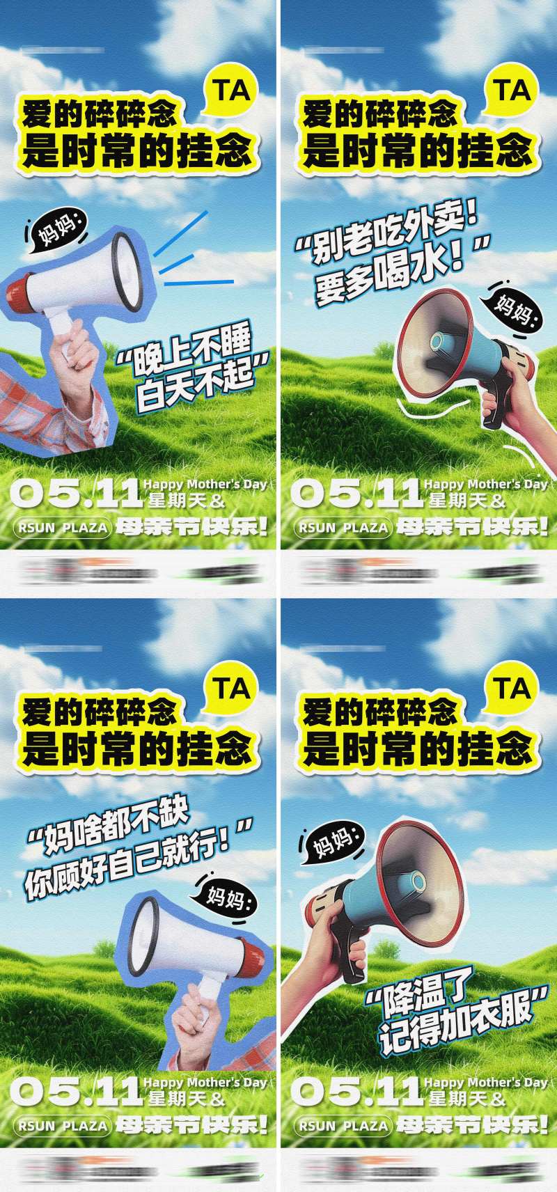 母亲节妈妈的碎碎念海报-采灵感-cailinggan.com