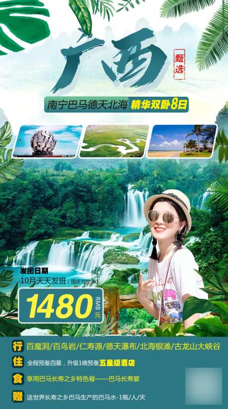 广西旅游海报-采灵感-https://www.cailinggan.com/