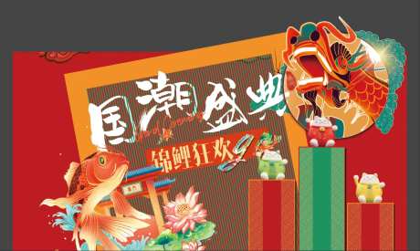 国潮盛典活动展板-采灵感-https://www.cailinggan.com/