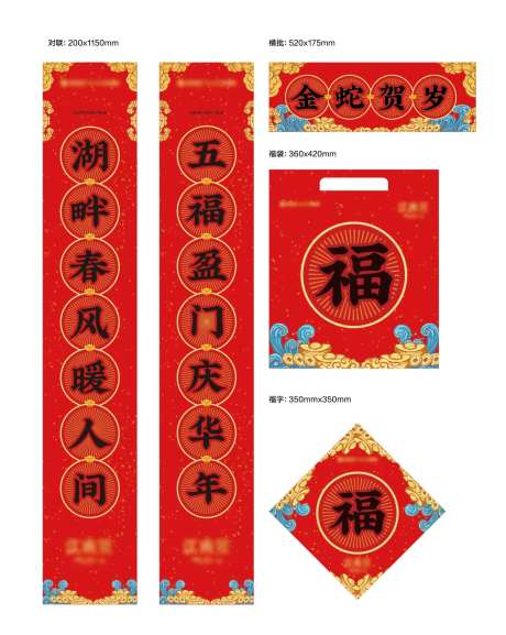 2025新年春联大礼包-采灵感-https://www.cailinggan.com/