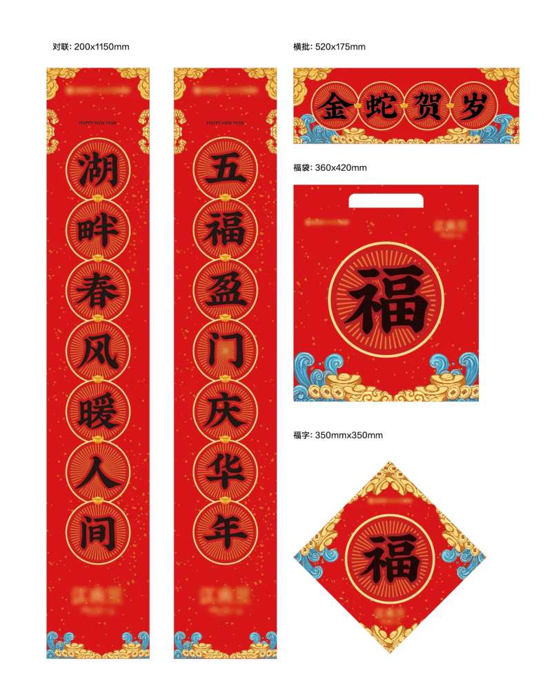 2025新年春联大礼包-采灵感-cailinggan.com