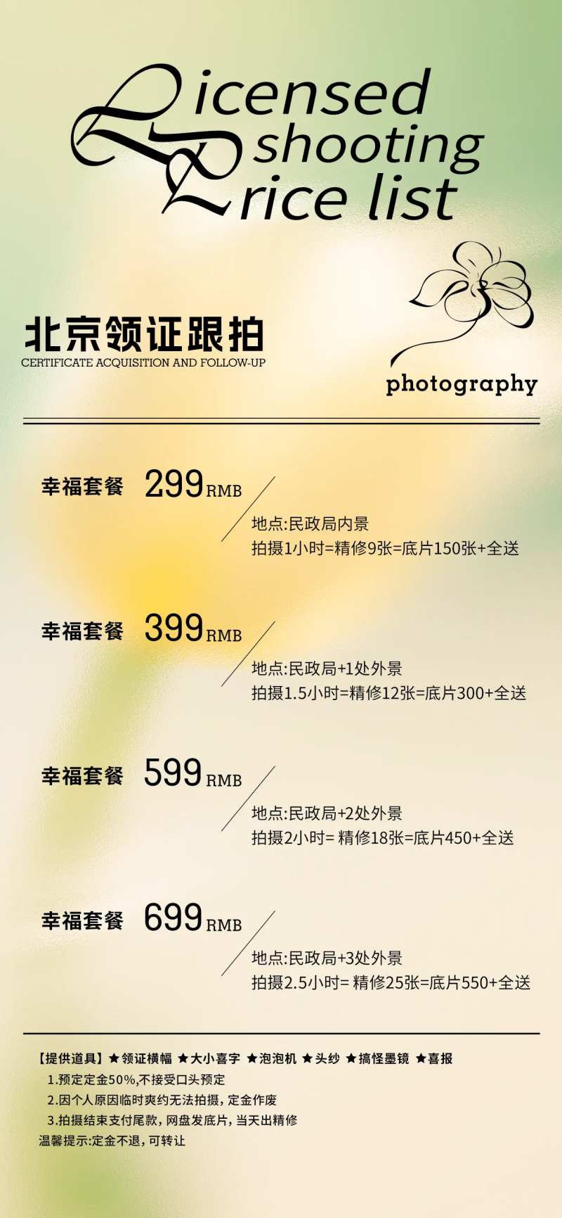 摄影跟拍价格表-采灵感-cailinggan.com