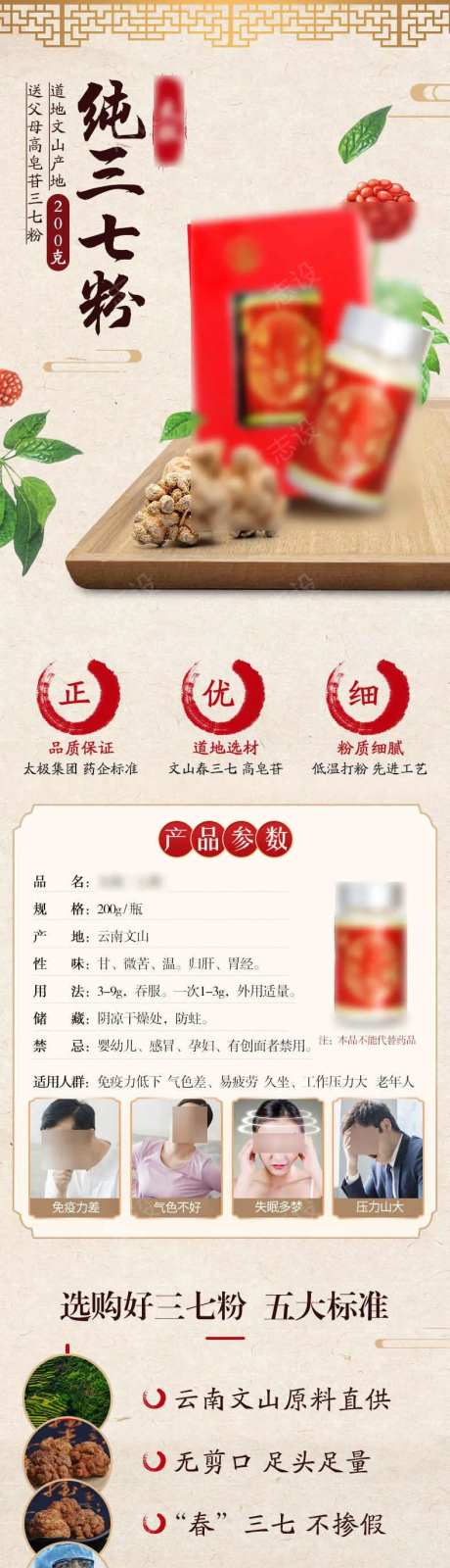 三七粉保健中医详情页-采灵感-https://www.cailinggan.com/