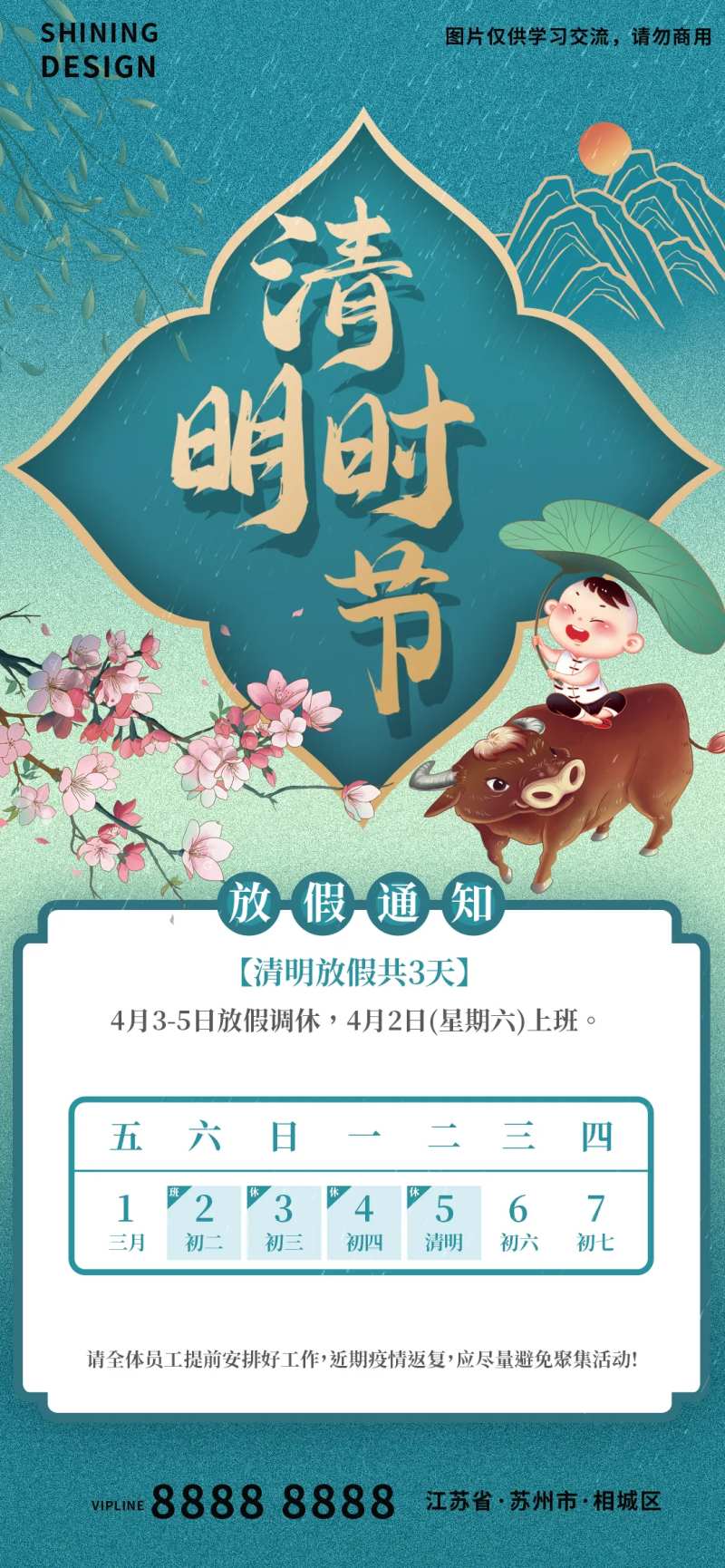 清明节雨水放假通知牧童荷叶海报-采灵感-cailinggan.com