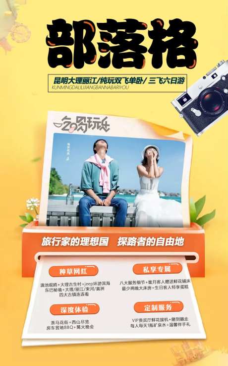 打印机创意云南旅游海报-采灵感-https://www.cailinggan.com/