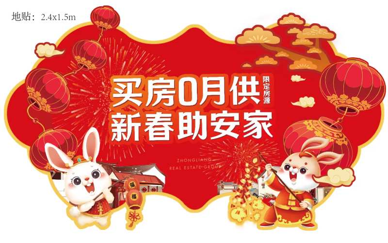 异形地帖新春喜庆-采灵感-cailinggan.com