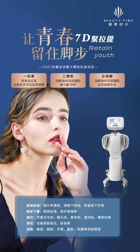 7D聚拉提美肤-采灵感-https://www.cailinggan.com/