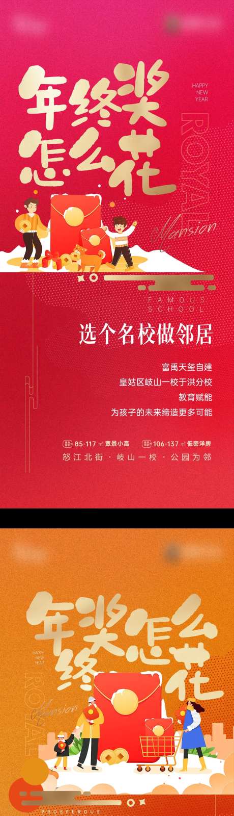 年终奖系列海报-采灵感-https://www.cailinggan.com/