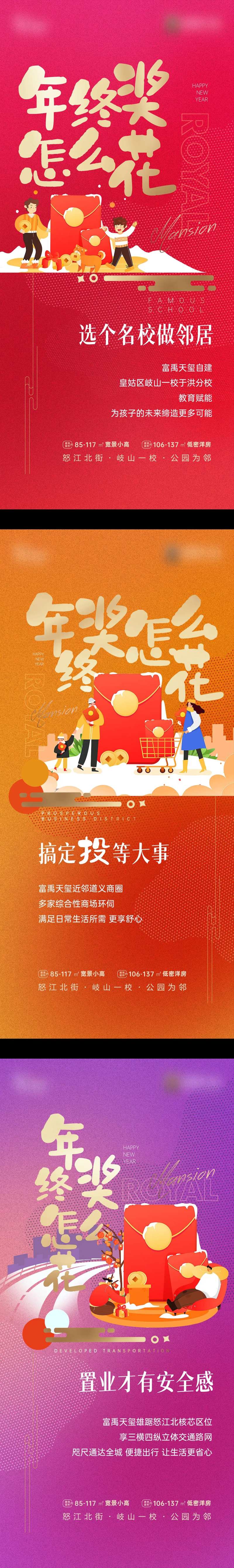 年终奖系列海报-采灵感-cailinggan.com