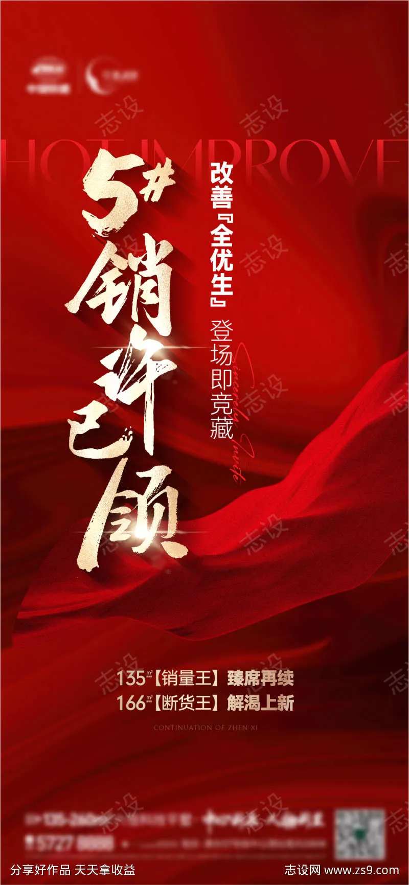 地产销许已领加推改善-采灵感-cailinggan.com