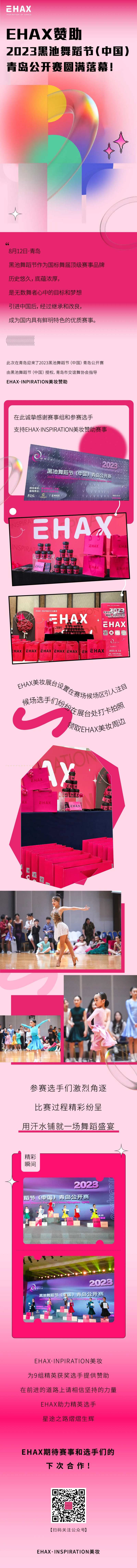 舞蹈节公开赛活动专题设计-采灵感-cailinggan.com