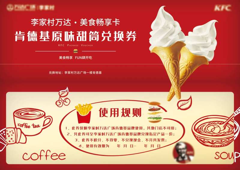 甜筒兑换券-采灵感-cailinggan.com