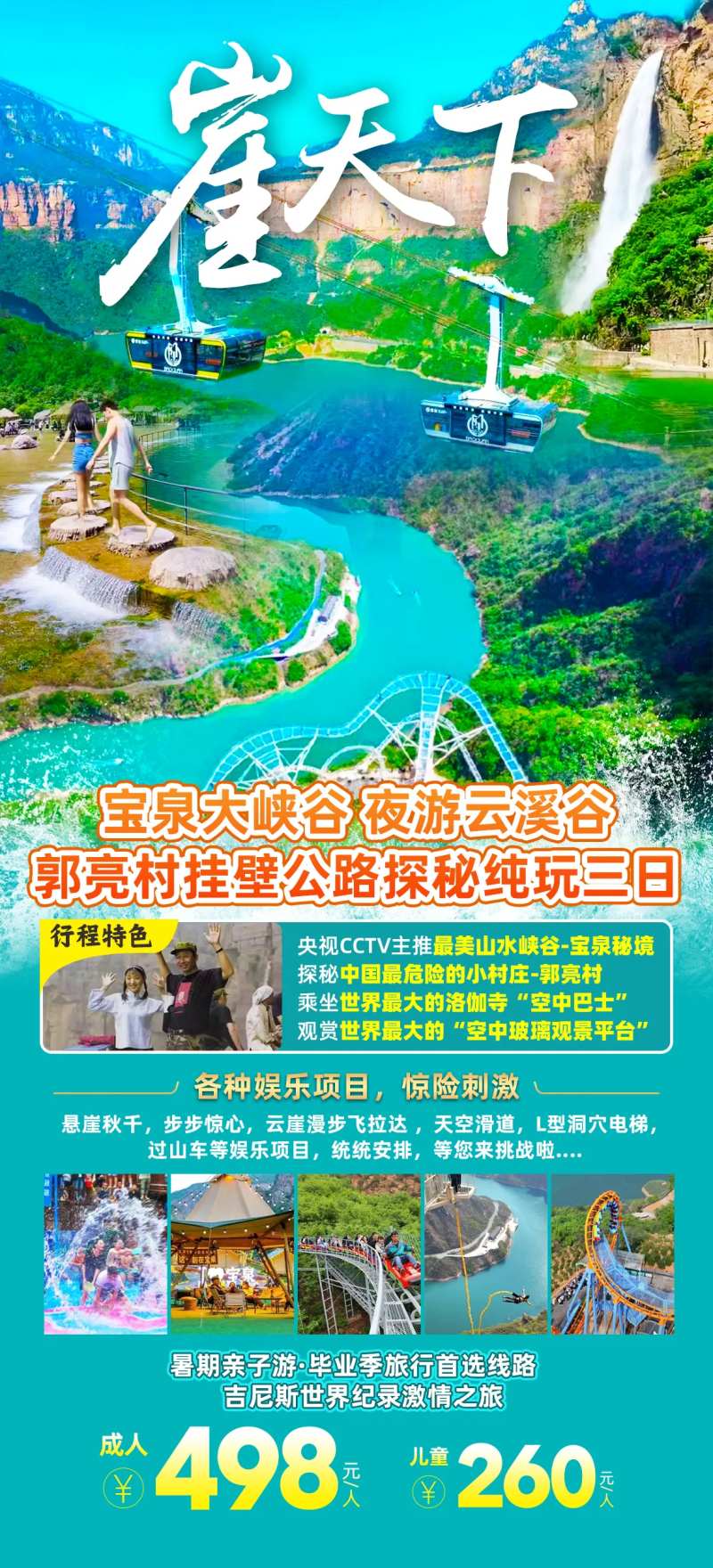 崖天下旅游海报-采灵感-cailinggan.com