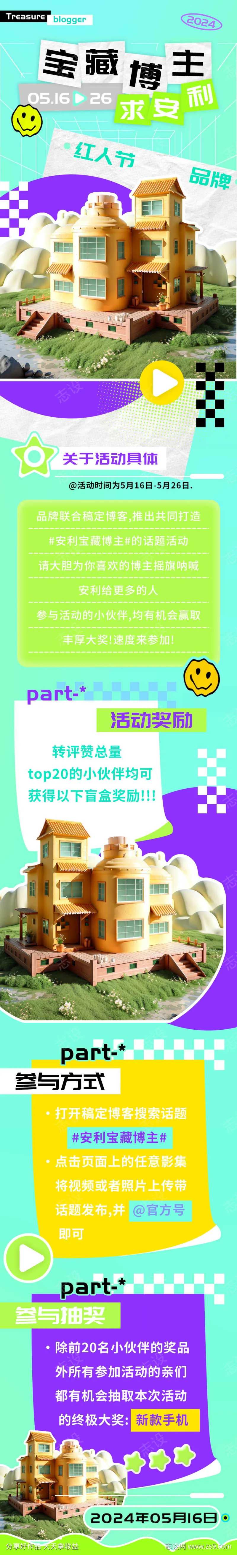 宝藏博主旅游安利话题长图-采灵感-cailinggan.com