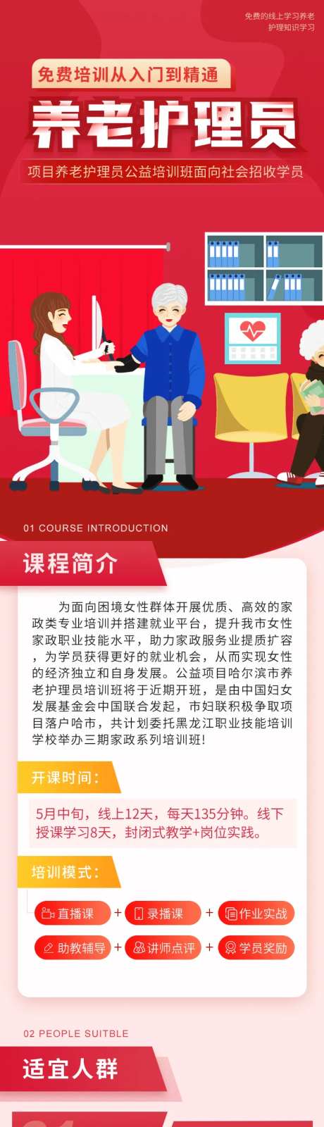 红色老年护理再就业技能培训宣传专题-采灵感-https://www.cailinggan.com/