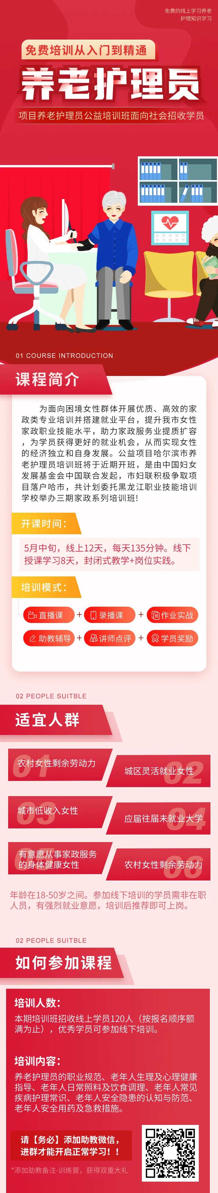 红色老年护理再就业技能培训宣传专题-采灵感-cailinggan.com