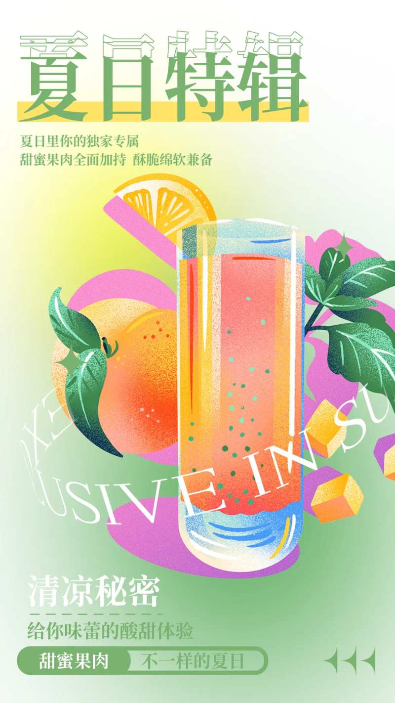 夏日饮品海报-采灵感-cailinggan.com