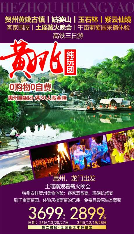 黄姚旅游海报-采灵感-https://www.cailinggan.com/