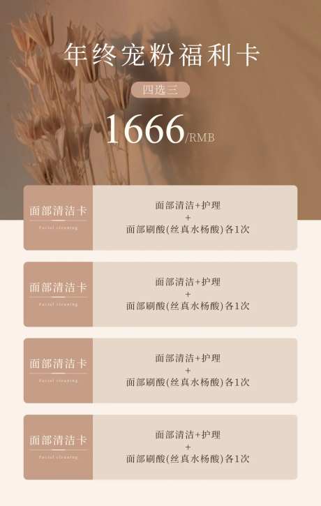 美业年终福利海报-采灵感-https://www.cailinggan.com/