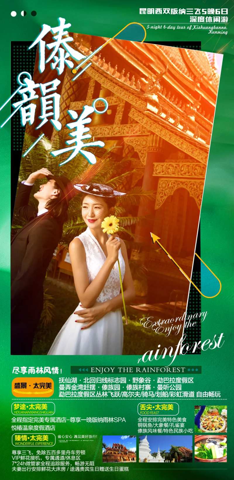 傣韵美云南旅游海报-采灵感-cailinggan.com
