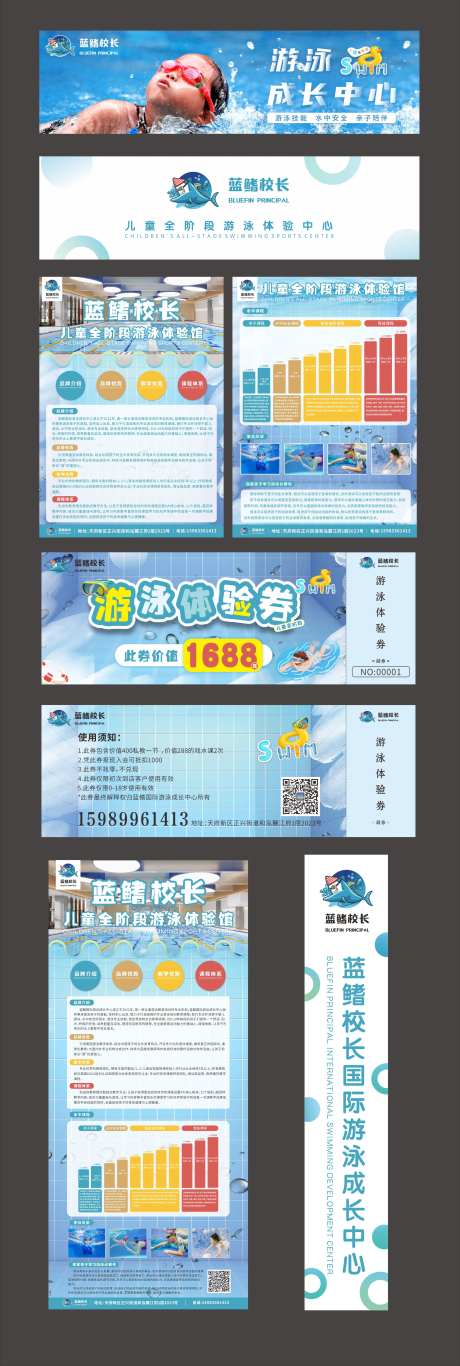 游泳馆开业物料-采灵感-https://www.cailinggan.com/