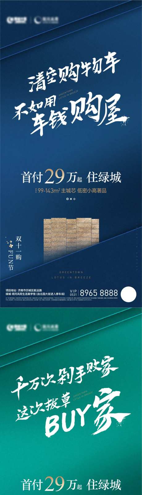 地产双11微信系列海报-采灵感-https://www.cailinggan.com/