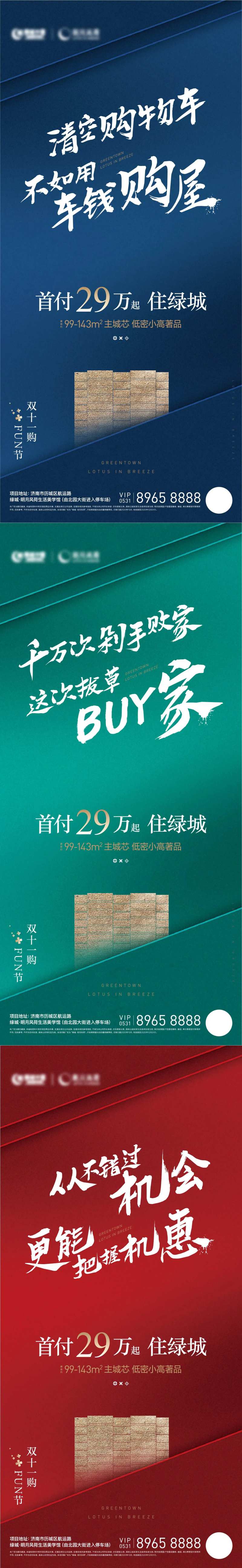 地产双11微信系列海报-采灵感-cailinggan.com