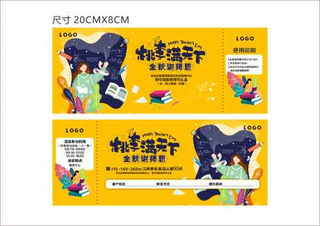 地产桃李满天下活动券卡券-采灵感-https://www.cailinggan.com/