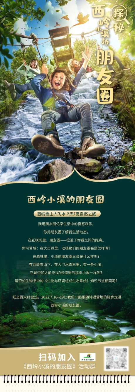 西岭雪山夏令营活动海报-采灵感-https://www.cailinggan.com/