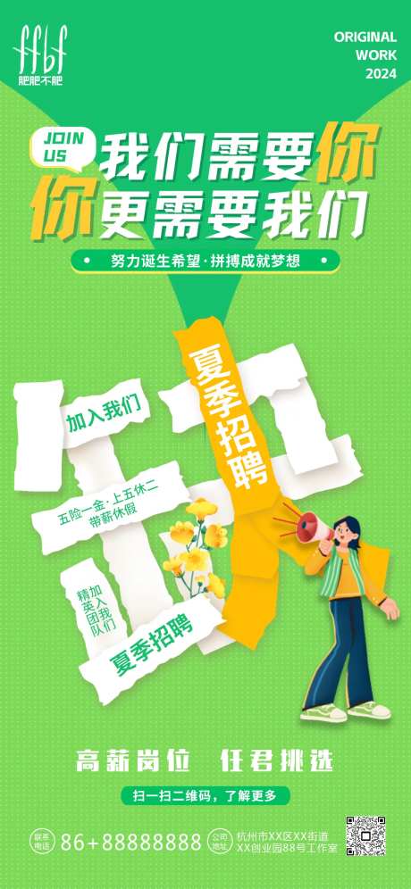 夏季招聘求职海报-采灵感-https://www.cailinggan.com/