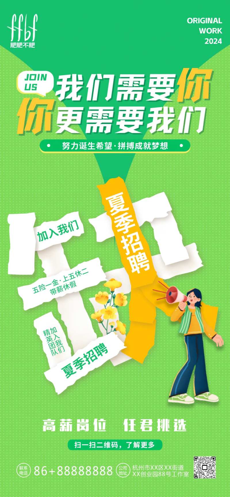 夏季招聘求职海报-采灵感-cailinggan.com