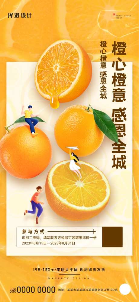 送水果橙子活动海报-采灵感-https://www.cailinggan.com/