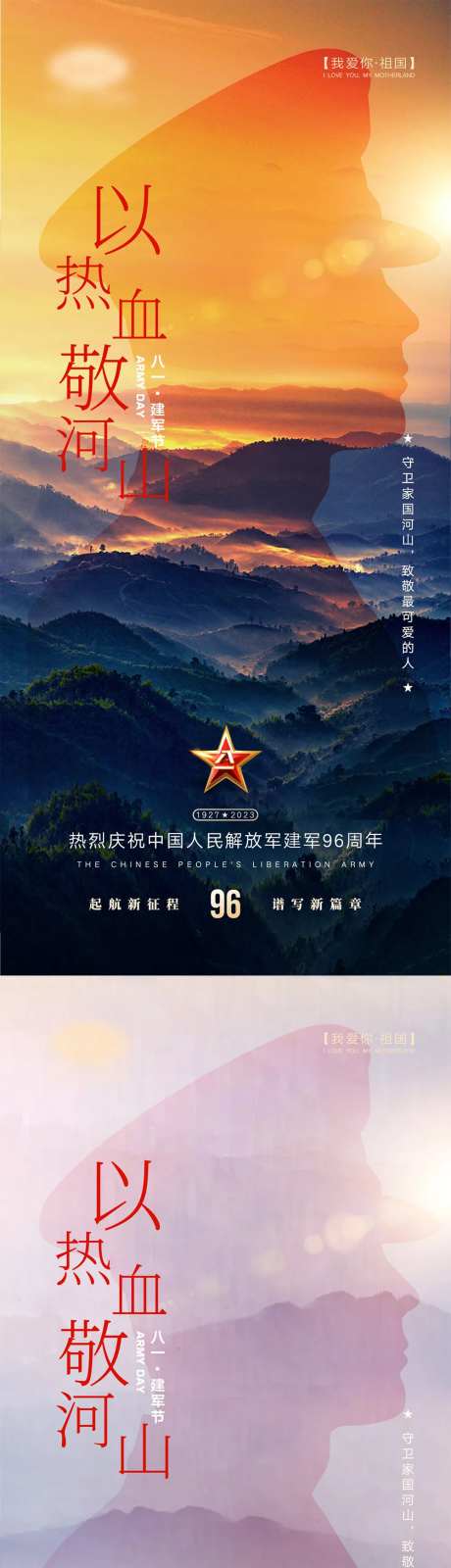 建军节海报-采灵感-https://www.cailinggan.com/