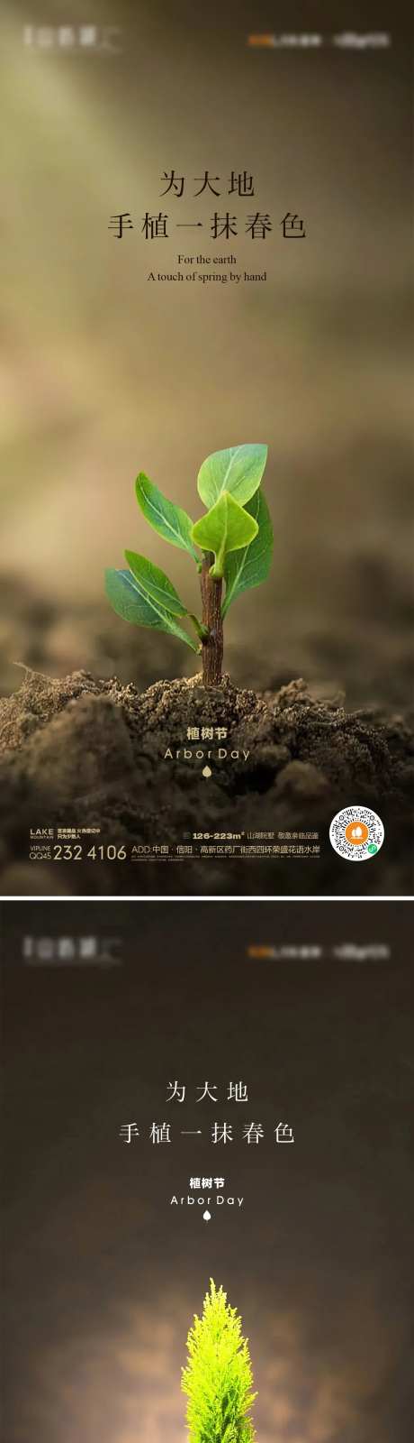 植树节简约系列海报-采灵感-https://www.cailinggan.com/