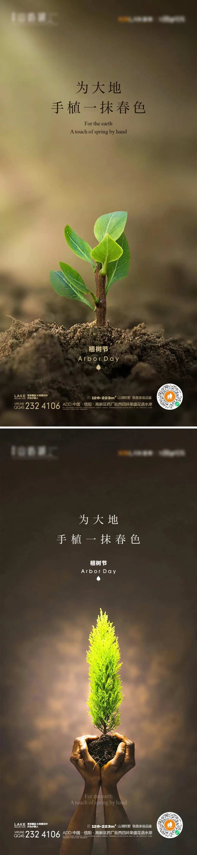 植树节简约系列海报-采灵感-cailinggan.com