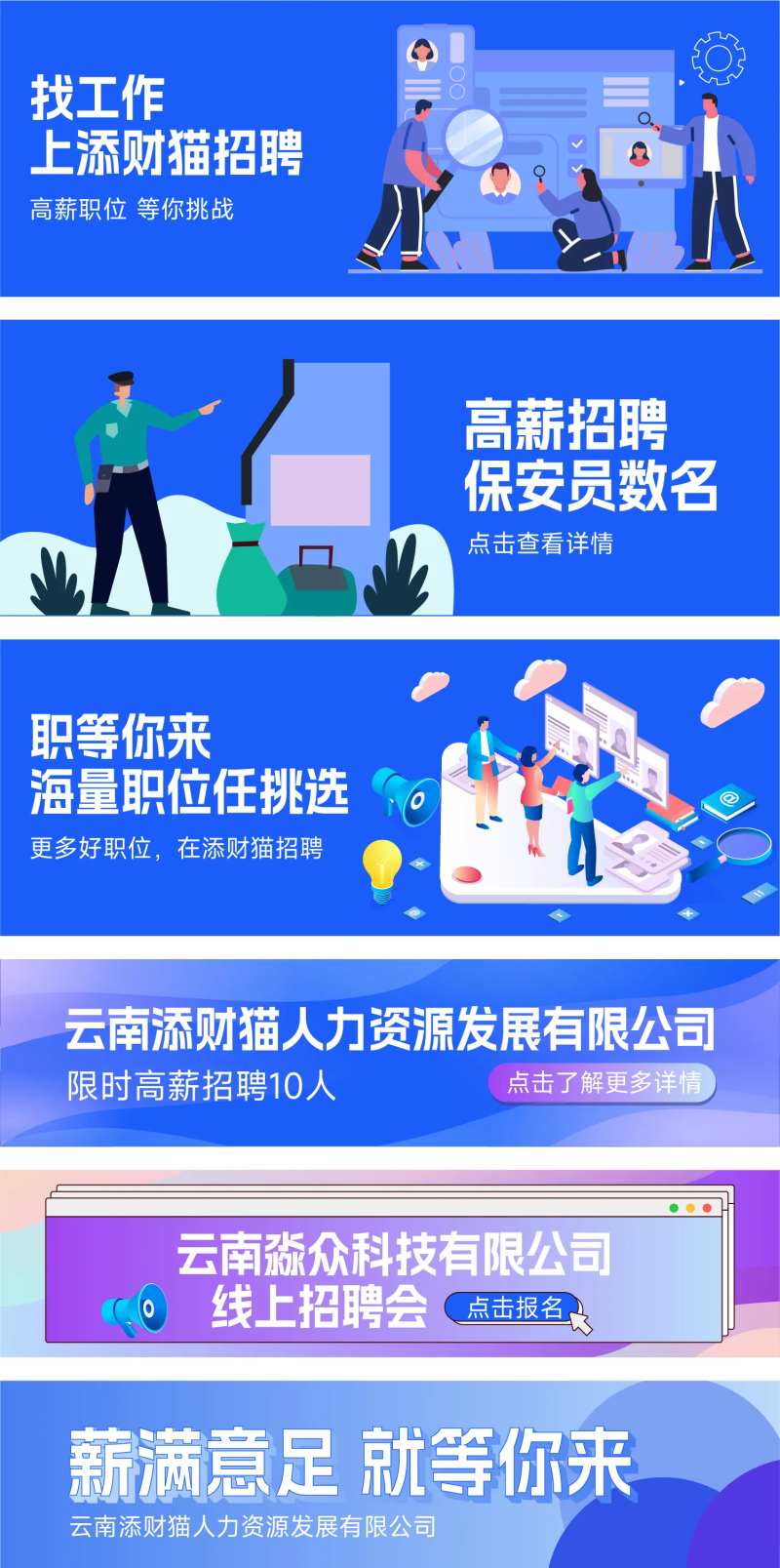 招聘小程序app首页banner图-采灵感-cailinggan.com
