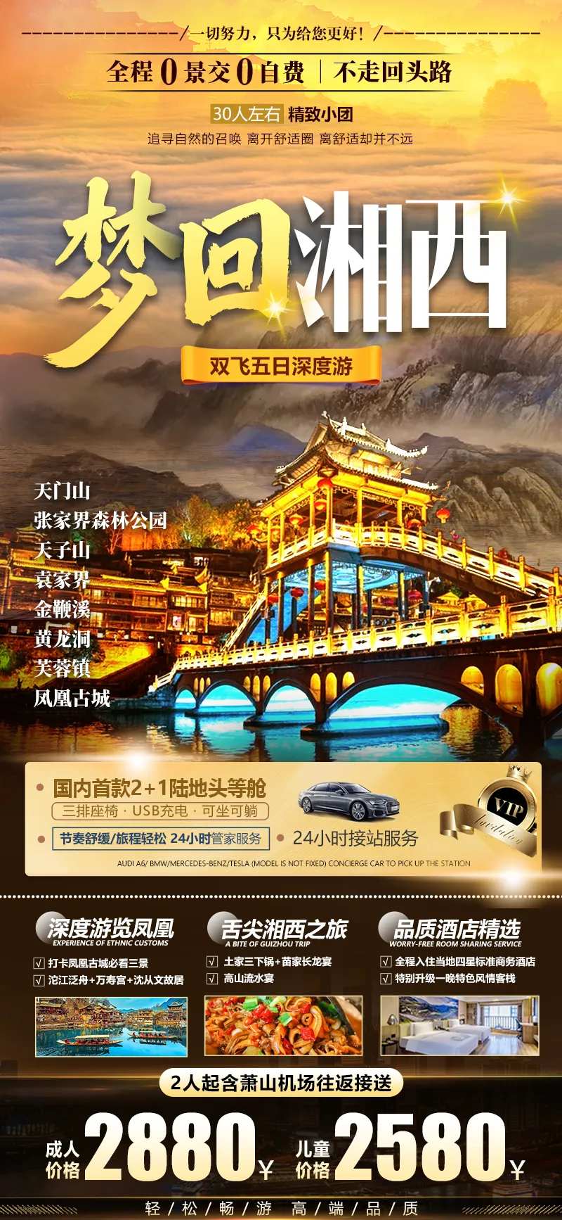 湖南张家界旅游海报-采灵感-cailinggan.com