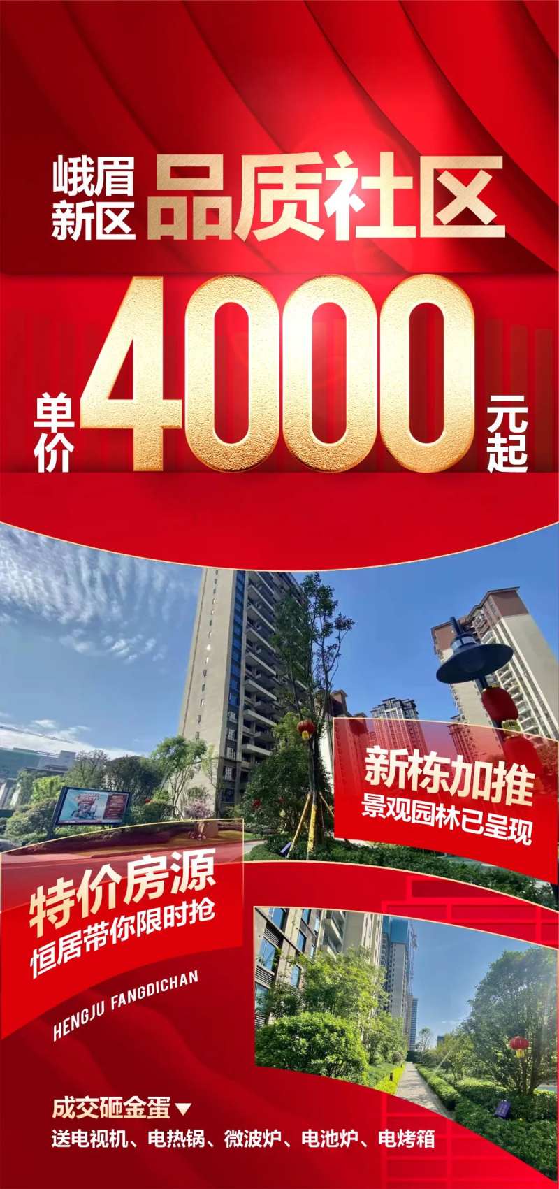 低单价低首付海报-采灵感-cailinggan.com