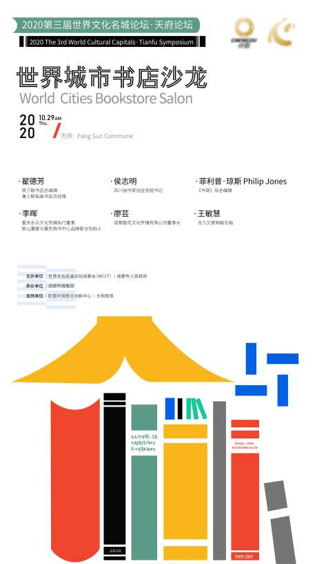世界城市书店沙龙海报-采灵感-https://www.cailinggan.com/