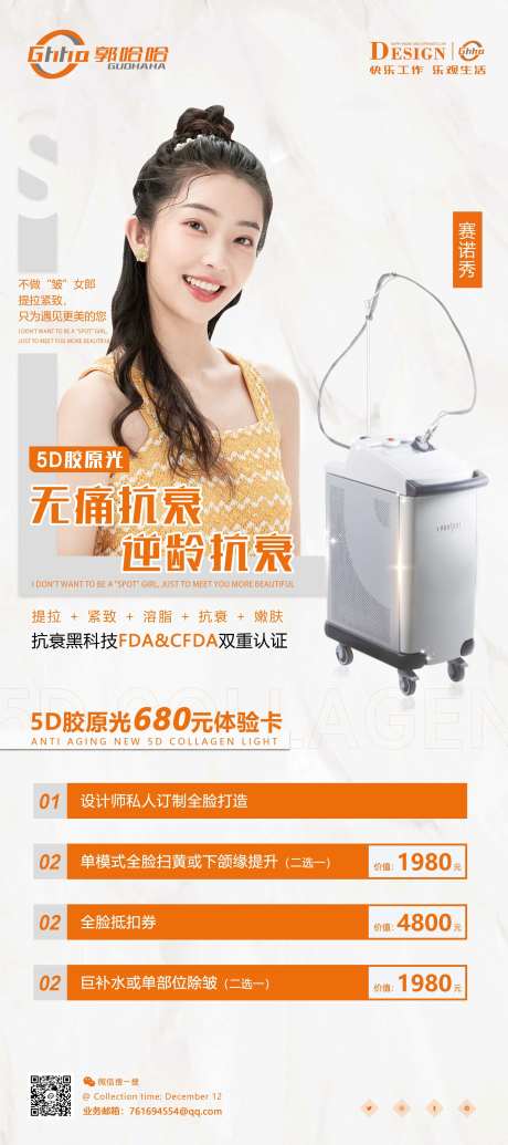 医美5D胶原光展架-采灵感-https://www.cailinggan.com/