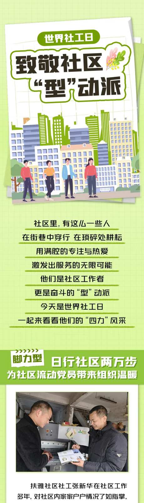 世界社工日-党员干部图解-采灵感-https://www.cailinggan.com/