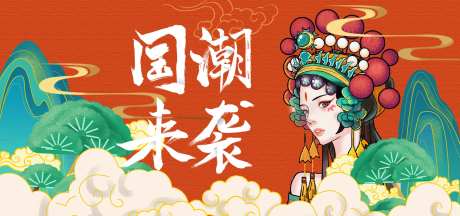 国潮风插画横板海报系列2-采灵感-https://www.cailinggan.com/