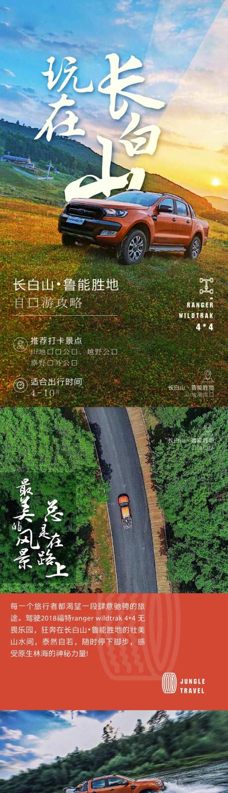 旅游地产自驾游海报长图-采灵感-https://www.cailinggan.com/