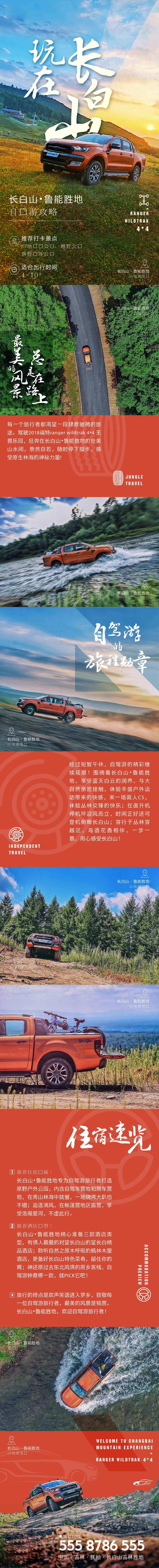 旅游地产自驾游海报长图-采灵感-cailinggan.com